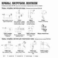 Выпускной патрубок для сжатого воздуха выносной вентиль 14324-2/14310-0