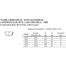 Чашка ЧВП-2-2500 (1607)