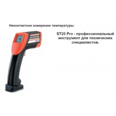 Пирометр ST25  Pro (-32 до 535°C)