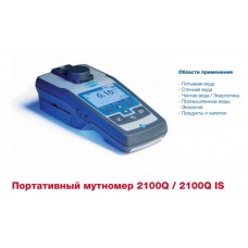 Мутномер НАСН 2100Q (IS) 0 – 1000 FNU